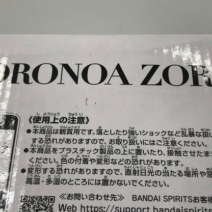 【中古美品】 バンプレくじPREMIUM ワンピース ロロノア・ゾロ A賞 ブラシカラー 未開封 047-260706-ti-07-tagh 万代Net店
