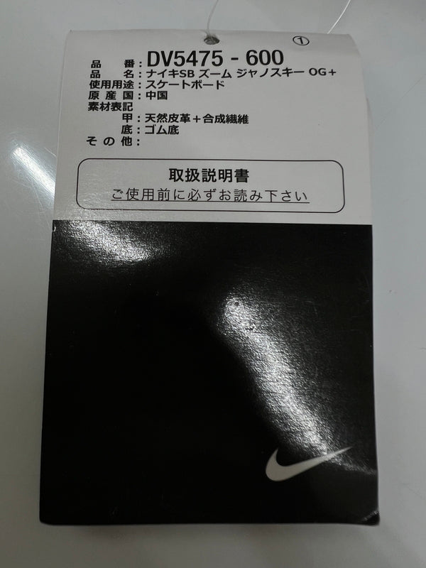 【中古品】【メンズ】 NIKE ナイキ NIKE SB ZOOM JANOSKI OG+ DV5475-600 ナイキエスビー ズーム ジャノスキー オージープラス スニーカー 靴 シューズ 160-260822-SH-02-hon サイズ：27cm US9 カラー：REV STARDUST/TEAM RED 万代Net店
