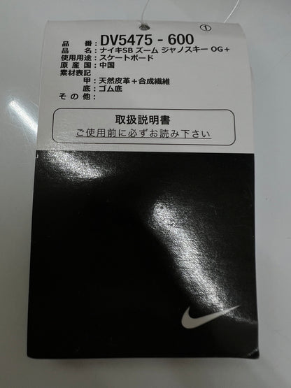 【中古品】【メンズ】 NIKE ナイキ NIKE SB ZOOM JANOSKI OG+ DV5475-600 ナイキエスビー ズーム ジャノスキー オージープラス スニーカー 靴 シューズ 160-260822-SH-02-hon サイズ：27cm US9 カラー：REV STARDUST/TEAM RED 万代Net店
