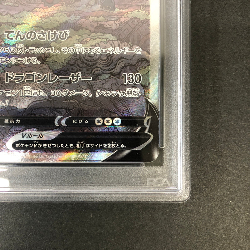 【中古美品】 ポケモンカード PSA鑑定品 10 レジドラゴV SR 108/098 トレーディングカード トレカ 072-261022-AS-1-hon 万代Net店