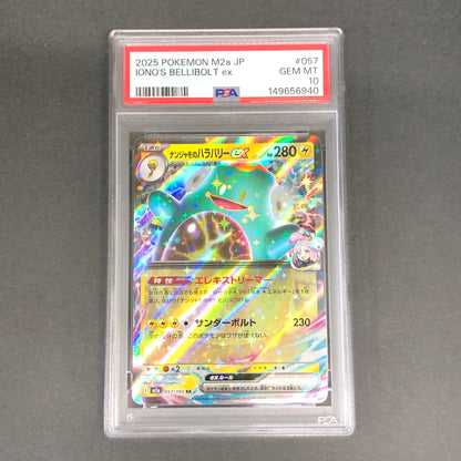 【中古美品】 ポケモンカード PSA鑑定品 10 ナンジャモのハラバリーex RR 057/193 トレーディングカード トレカ 072-261022-AS-2-hon 万代Net店
