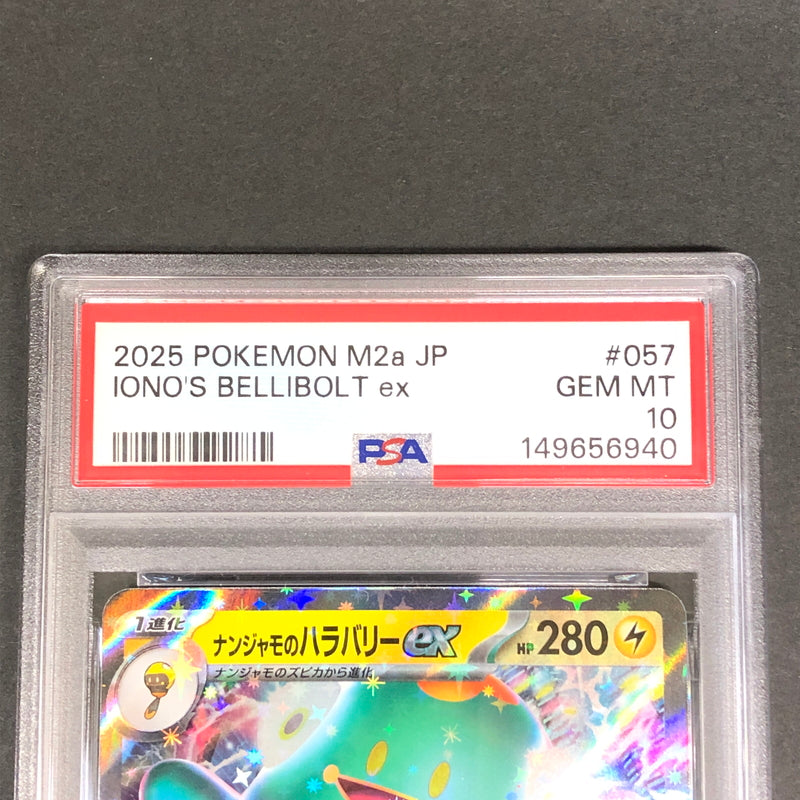 【中古美品】 ポケモンカード PSA鑑定品 10 ナンジャモのハラバリーex RR 057/193 トレーディングカード トレカ 072-261022-AS-2-hon 万代Net店