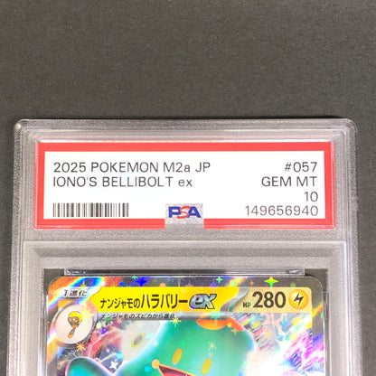【中古美品】 ポケモンカード PSA鑑定品 10 ナンジャモのハラバリーex RR 057/193 トレーディングカード トレカ 072-261022-AS-2-hon 万代Net店