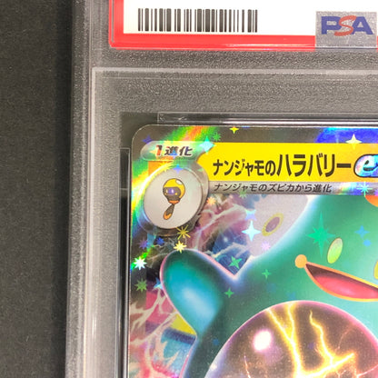 【中古美品】 ポケモンカード PSA鑑定品 10 ナンジャモのハラバリーex RR 057/193 トレーディングカード トレカ 072-261022-AS-2-hon 万代Net店