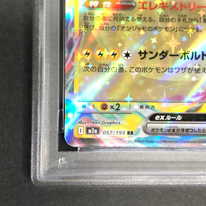 【中古美品】 ポケモンカード PSA鑑定品 10 ナンジャモのハラバリーex RR 057/193 トレーディングカード トレカ 072-261022-AS-2-hon 万代Net店