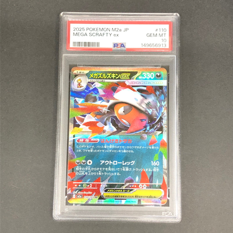 【中古美品】 ポケモンカード PSA鑑定品 10 メガズルズキンex RR 110/193 トレーディングカード トレカ 072-261022-AS-3-hon 万代Net店