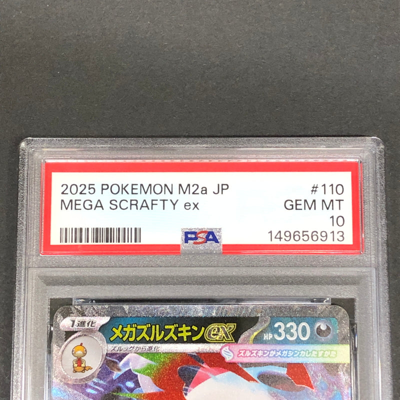 【中古美品】 ポケモンカード PSA鑑定品 10 メガズルズキンex RR 110/193 トレーディングカード トレカ 072-261022-AS-3-hon 万代Net店