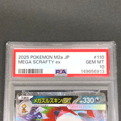 【中古美品】 ポケモンカード PSA鑑定品 10 メガズルズキンex RR 110/193 トレーディングカード トレカ 072-261022-AS-3-hon 万代Net店