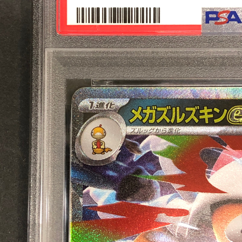 【中古美品】 ポケモンカード PSA鑑定品 10 メガズルズキンex RR 110/193 トレーディングカード トレカ 072-261022-AS-3-hon 万代Net店