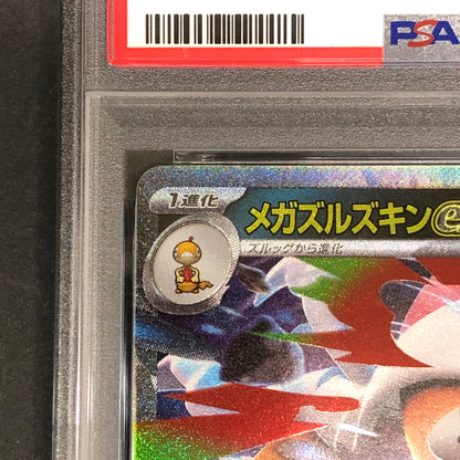 【中古美品】 ポケモンカード PSA鑑定品 10 メガズルズキンex RR 110/193 トレーディングカード トレカ 072-261022-AS-3-hon 万代Net店