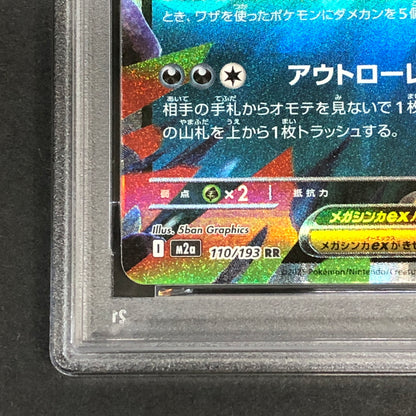 【中古美品】 ポケモンカード PSA鑑定品 10 メガズルズキンex RR 110/193 トレーディングカード トレカ 072-261022-AS-3-hon 万代Net店