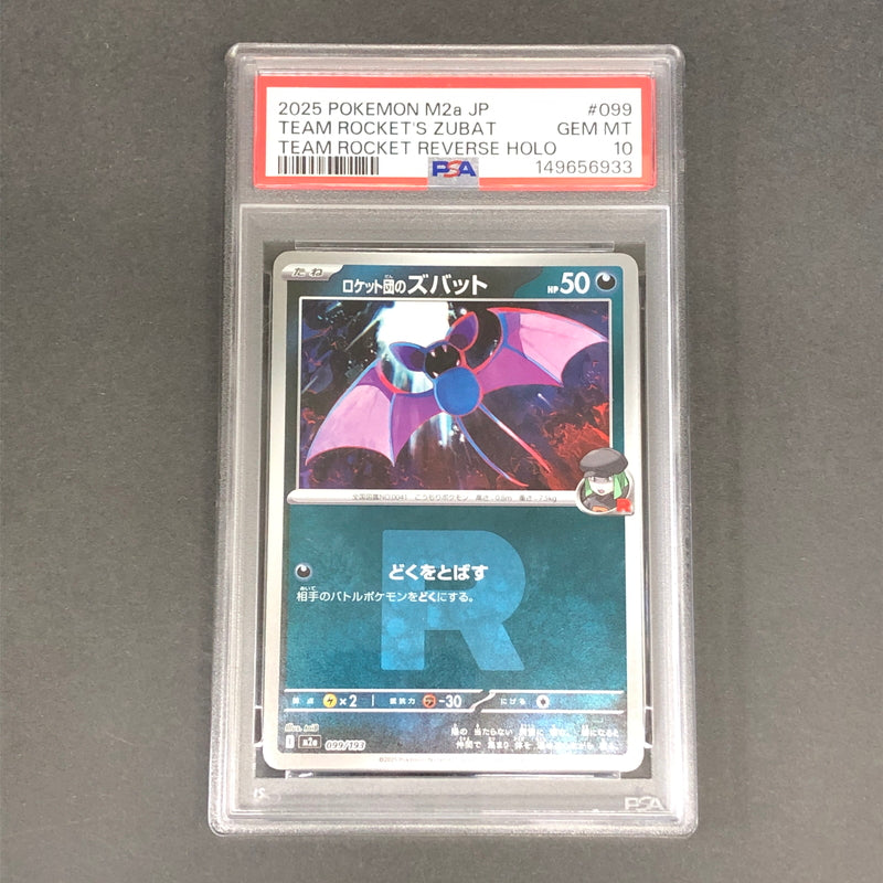 【中古美品】 ポケモンカード PSA鑑定品 10 ロケット団のズバット 099/193 トレーディングカード トレカ 072-261022-AS-4-hon 万代Net店
