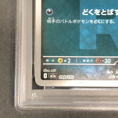 【中古美品】 ポケモンカード PSA鑑定品 10 ロケット団のズバット 099/193 トレーディングカード トレカ 072-261022-AS-4-hon 万代Net店