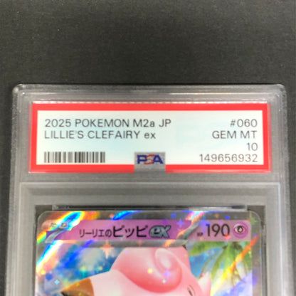 【中古美品】 ポケモンカード PSA鑑定品 10 リーリエのピッピex RR 060/193 トレーディングカード トレカ 072-261022-AS-5-hon 万代Net店