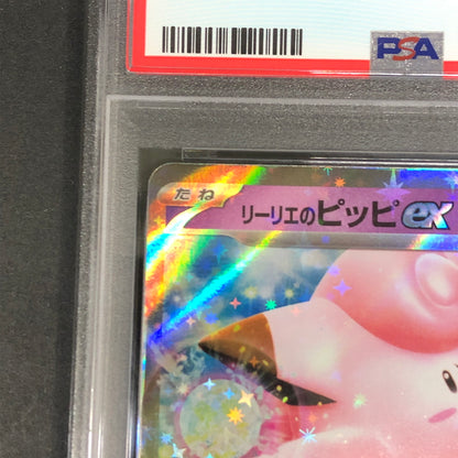 【中古美品】 ポケモンカード PSA鑑定品 10 リーリエのピッピex RR 060/193 トレーディングカード トレカ 072-261022-AS-5-hon 万代Net店