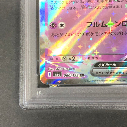 【中古美品】 ポケモンカード PSA鑑定品 10 リーリエのピッピex RR 060/193 トレーディングカード トレカ 072-261022-AS-5-hon 万代Net店