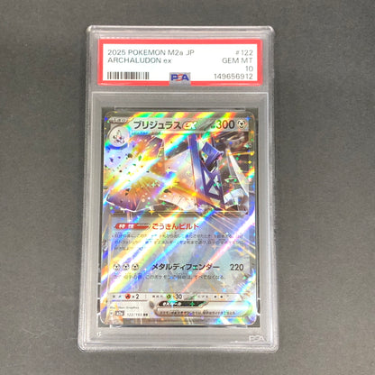 【中古品】 ポケモンカード PSA鑑定品 10 ブリジュラスex RR 122/193 トレーディングカード トレカ 072-261022-AS-6-hon 万代Net店