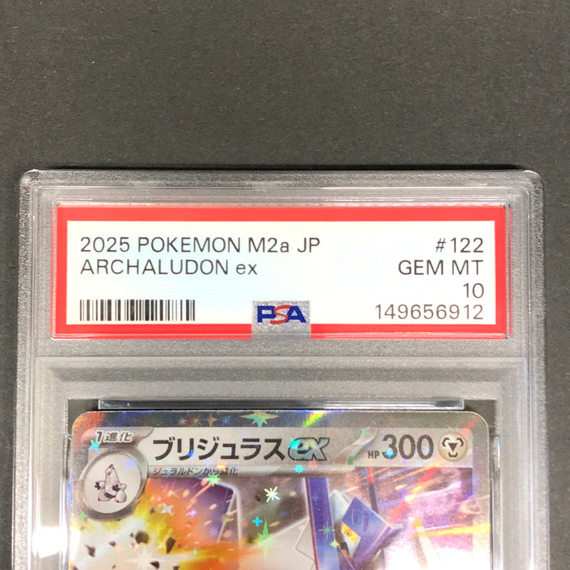 【中古品】 ポケモンカード PSA鑑定品 10 ブリジュラスex RR 122/193 トレーディングカード トレカ 072-261022-AS-6-hon 万代Net店