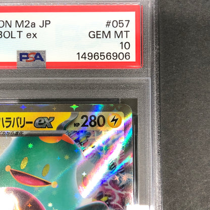 【中古美品】 ポケモンカード PSA鑑定品 10 ナンジャモのハラバリーex RR 057/193 トレーディングカード トレカ 072-261022-AS-7-hon 万代Net店