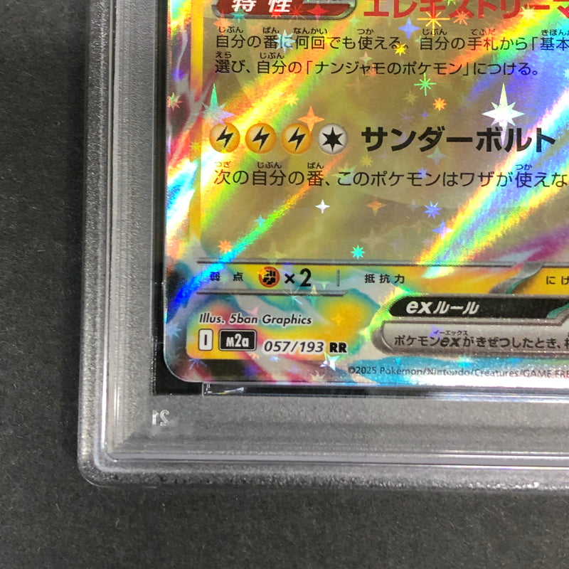 【中古美品】 ポケモンカード PSA鑑定品 10 ナンジャモのハラバリーex RR 057/193 トレーディングカード トレカ 072-261022-AS-7-hon 万代Net店