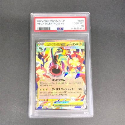 【中古美品】 ポケモンカード PSA鑑定品 10 メガシビルドンex RR 049/193 トレーディングカード トレカ 072-261022-AS-8-hon 万代Net店