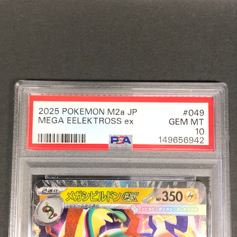 【中古美品】 ポケモンカード PSA鑑定品 10 メガシビルドンex RR 049/193 トレーディングカード トレカ 072-261022-AS-8-hon 万代Net店