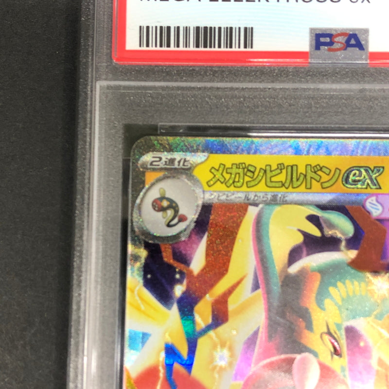 【中古美品】 ポケモンカード PSA鑑定品 10 メガシビルドンex RR 049/193 トレーディングカード トレカ 072-261022-AS-8-hon 万代Net店