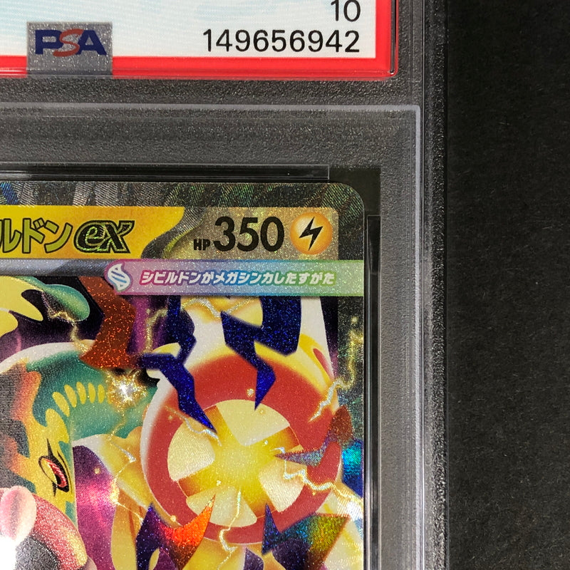 【中古美品】 ポケモンカード PSA鑑定品 10 メガシビルドンex RR 049/193 トレーディングカード トレカ 072-261022-AS-8-hon 万代Net店
