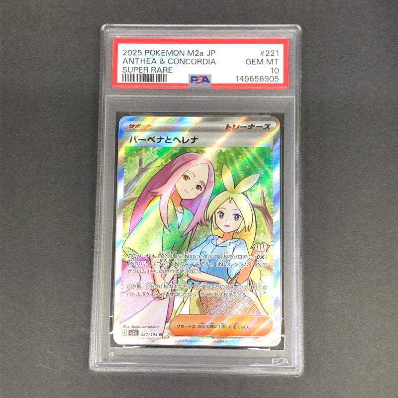 【中古美品】 ポケモンカード PSA鑑定品 10 バーベナとヘレナ SR 221/193 トレーディングカード トレカ 072-261022-AS-9-hon 万代Net店