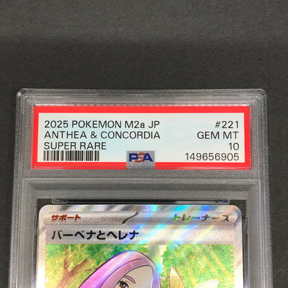 【中古美品】 ポケモンカード PSA鑑定品 10 バーベナとヘレナ SR 221/193 トレーディングカード トレカ 072-261022-AS-9-hon 万代Net店