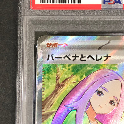 【中古美品】 ポケモンカード PSA鑑定品 10 バーベナとヘレナ SR 221/193 トレーディングカード トレカ 072-261022-AS-9-hon 万代Net店