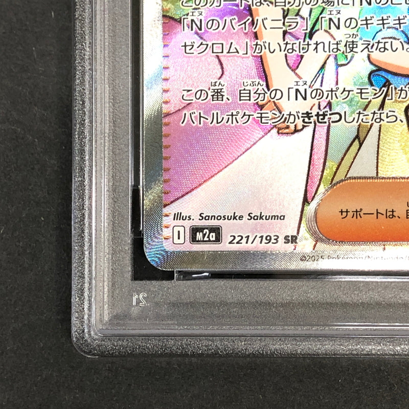 【中古美品】 ポケモンカード PSA鑑定品 10 バーベナとヘレナ SR 221/193 トレーディングカード トレカ 072-261022-AS-9-hon 万代Net店