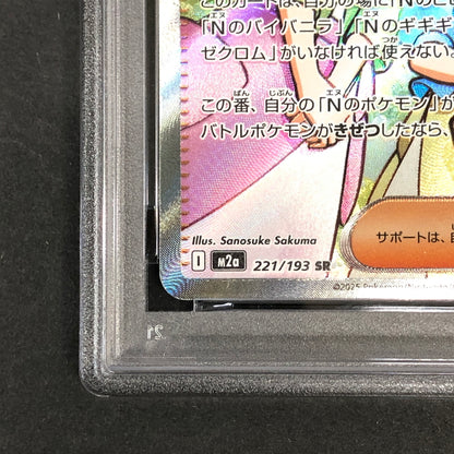 【中古美品】 ポケモンカード PSA鑑定品 10 バーベナとヘレナ SR 221/193 トレーディングカード トレカ 072-261022-AS-9-hon 万代Net店