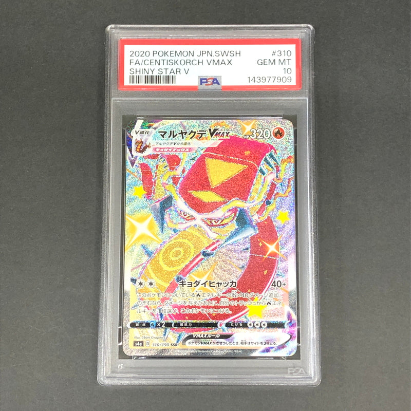 【中古品】 ポケモンカード PSA鑑定品 10 マルヤクデVMAX SSR 310/190 トレーディングカード トレカ 072-261022-AS-10-hon 万代Net店