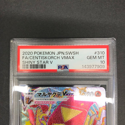 【中古品】 ポケモンカード PSA鑑定品 10 マルヤクデVMAX SSR 310/190 トレーディングカード トレカ 072-261022-AS-10-hon 万代Net店