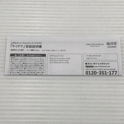 【中古品】 海洋堂 リボルテック アメイジング・ヤマグチ ワンパンマン サイタマ 開封済み 箱イタミあり 051-260709-ti-04-tagh 万代Net店