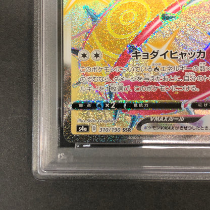 【中古品】 ポケモンカード PSA鑑定品 10 マルヤクデVMAX SSR 310/190 トレーディングカード トレカ 072-261022-AS-10-hon 万代Net店