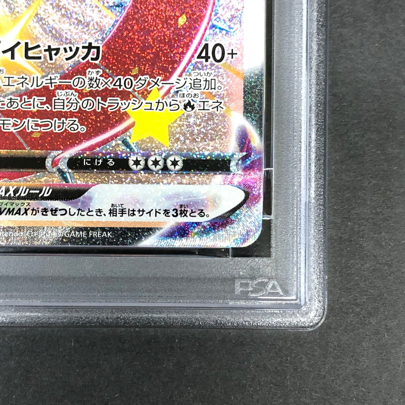 【中古品】 ポケモンカード PSA鑑定品 10 マルヤクデVMAX SSR 310/190 トレーディングカード トレカ 072-261022-AS-10-hon 万代Net店