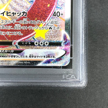 【中古品】 ポケモンカード PSA鑑定品 10 マルヤクデVMAX SSR 310/190 トレーディングカード トレカ 072-261022-AS-10-hon 万代Net店