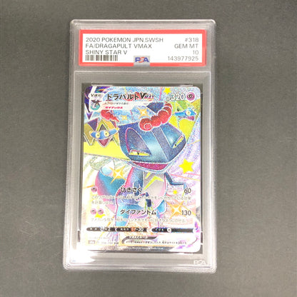 【中古美品】 ポケモンカード PSA鑑定品 10 ドラパルトVMAX SSR 318/190 トレーディングカード トレカ 072-261022-AS-11-hon 万代Net店