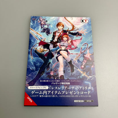 【未使用品】 紅の錬金術士と白の守護者 レスレリアーナのアトリエ プレミアムボックス 027-251221-zi-10-min 万代Net店