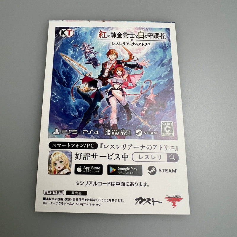 【未使用品】 紅の錬金術士と白の守護者 レスレリアーナのアトリエ プレミアムボックス 027-251221-zi-10-min 万代Net店