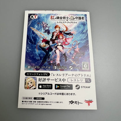 【未使用品】 紅の錬金術士と白の守護者 レスレリアーナのアトリエ プレミアムボックス 027-251221-zi-10-min 万代Net店