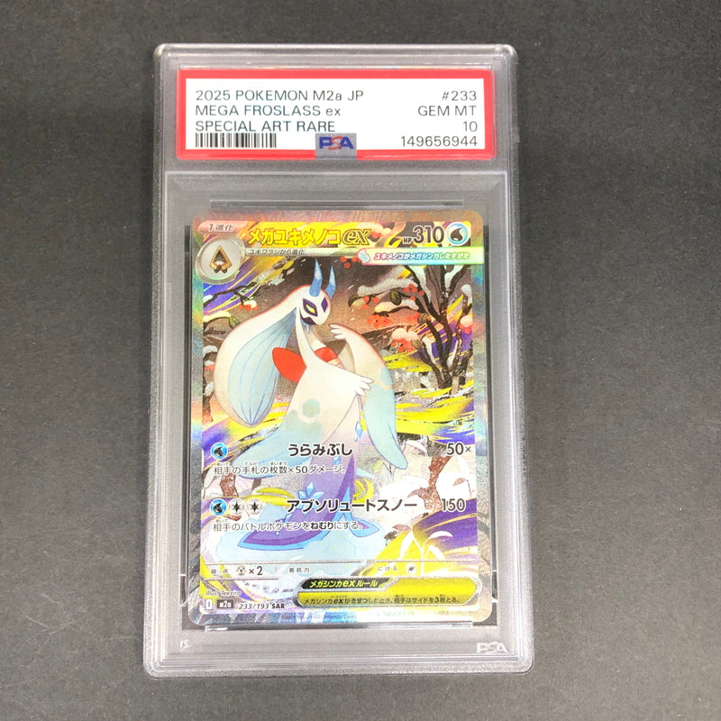 【中古美品】 ポケモンカード PSA鑑定品 10 メガユキメノコex SAR 233/193 トレーディングカード トレカ 072-261022-AS-12-hon 万代Net店