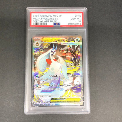 【中古美品】 ポケモンカード PSA鑑定品 10 メガユキメノコex SAR 233/193 トレーディングカード トレカ 072-261022-AS-12-hon 万代Net店