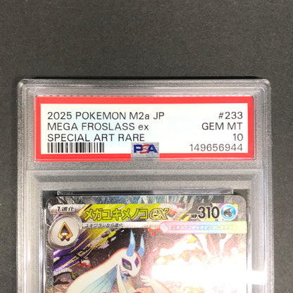 【中古美品】 ポケモンカード PSA鑑定品 10 メガユキメノコex SAR 233/193 トレーディングカード トレカ 072-261022-AS-12-hon 万代Net店