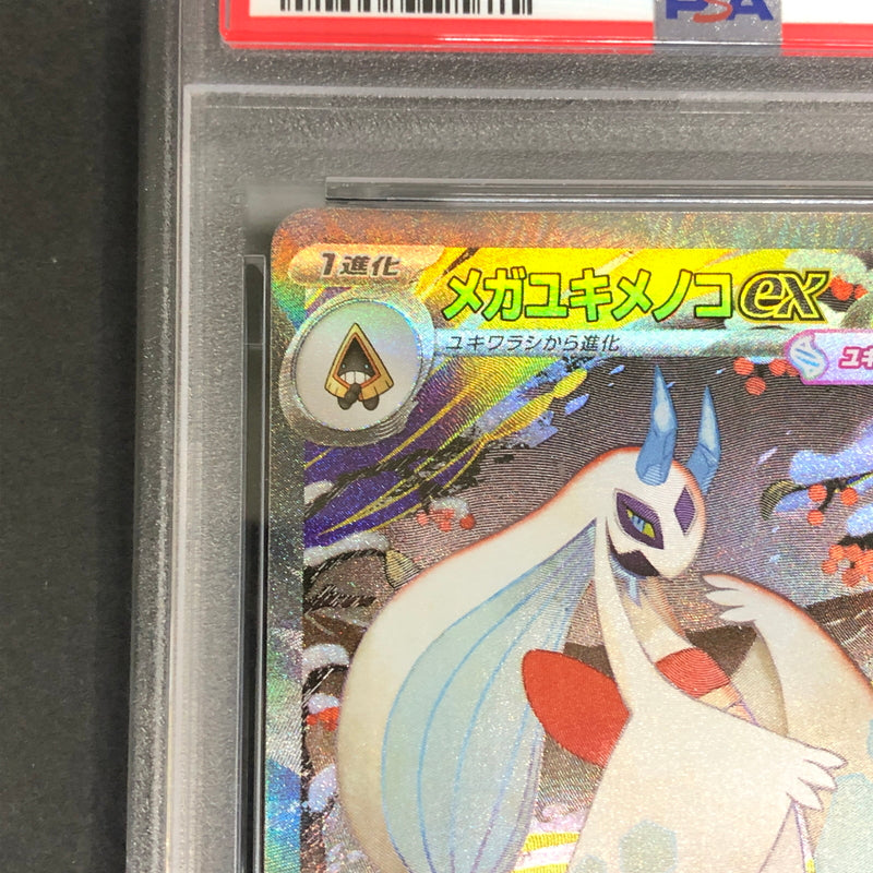 【中古美品】 ポケモンカード PSA鑑定品 10 メガユキメノコex SAR 233/193 トレーディングカード トレカ 072-261022-AS-12-hon 万代Net店