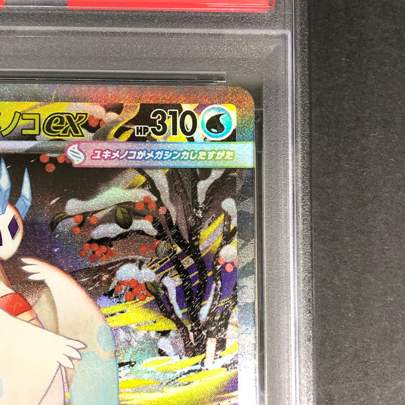 【中古美品】 ポケモンカード PSA鑑定品 10 メガユキメノコex SAR 233/193 トレーディングカード トレカ 072-261022-AS-12-hon 万代Net店