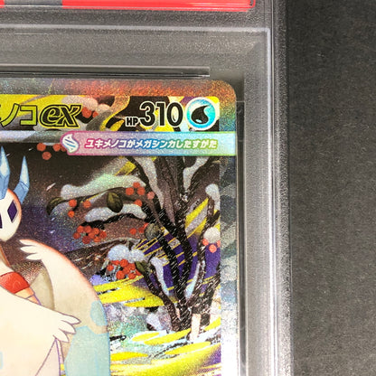 【中古美品】 ポケモンカード PSA鑑定品 10 メガユキメノコex SAR 233/193 トレーディングカード トレカ 072-261022-AS-12-hon 万代Net店