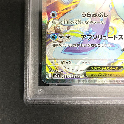 【中古美品】 ポケモンカード PSA鑑定品 10 メガユキメノコex SAR 233/193 トレーディングカード トレカ 072-261022-AS-12-hon 万代Net店